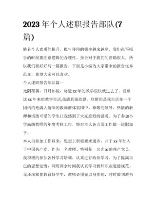 2023年个人述职报告部队(7篇)