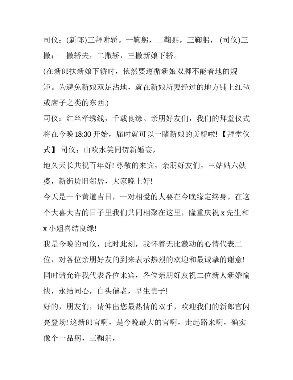 最全中式婚礼主持词开场白(二十篇)_第2页