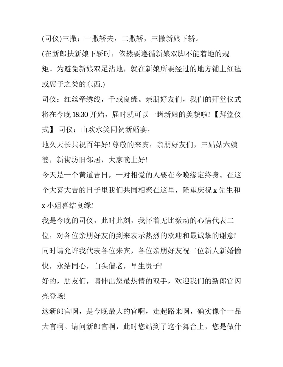 最全中式婚礼主持词开场白(二十篇)_第3页