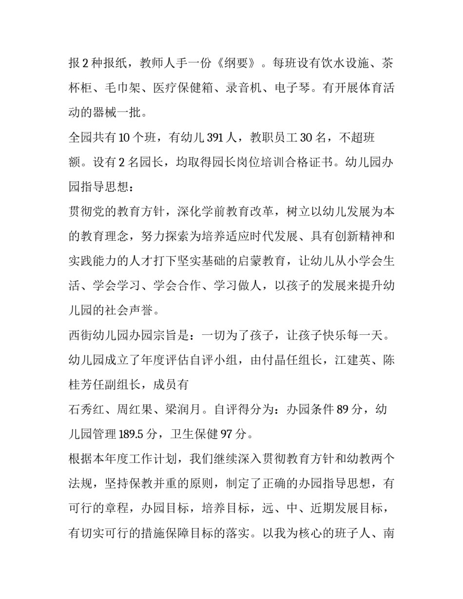 幼儿园自评报告(优秀13篇)_第2页