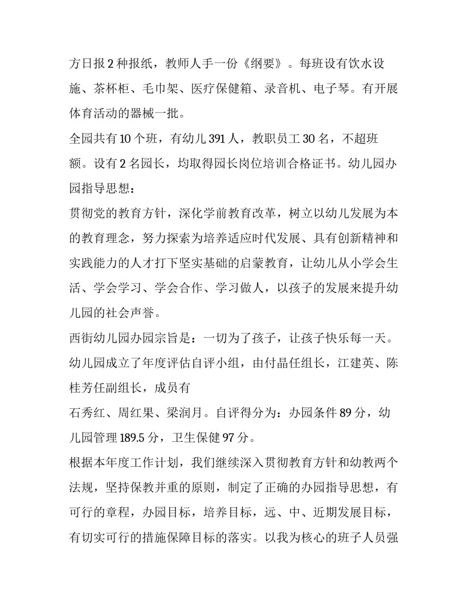 幼儿园自评报告(优秀13篇)_第3页