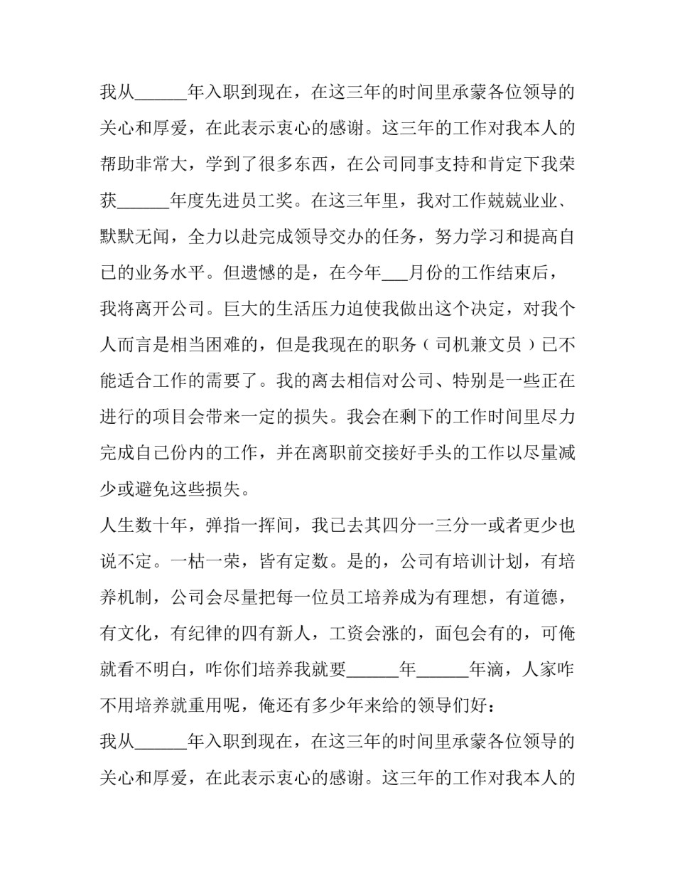 2023年文员辞职申请书 文员辞职书(十四篇)_第2页