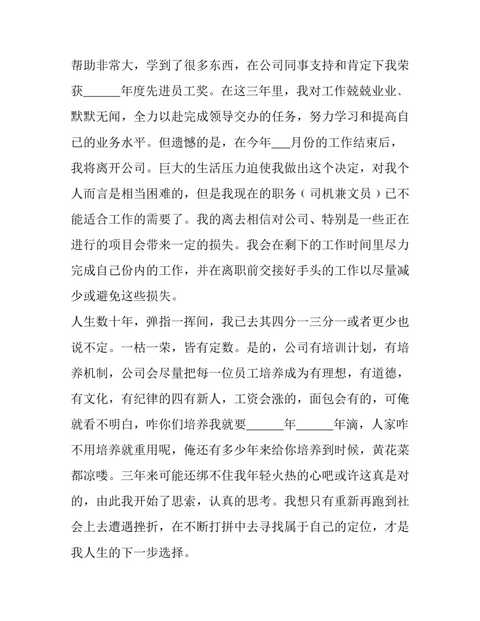 2023年文员辞职申请书 文员辞职书(十四篇)_第3页