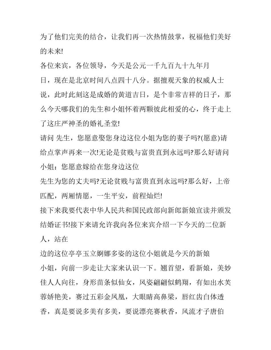 最新农村中式婚礼主持词 中式婚礼主持词简短的(21篇)_第2页