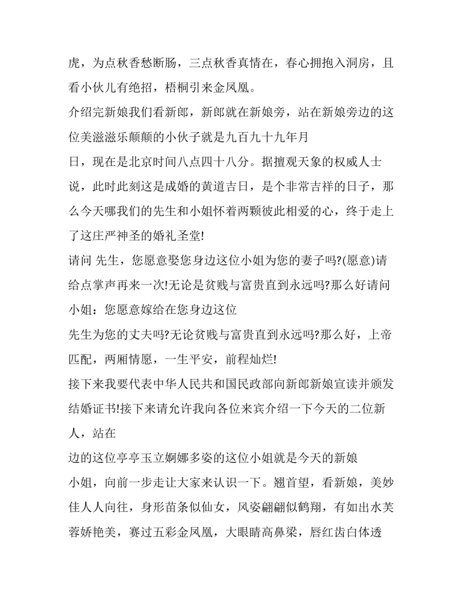 最新农村中式婚礼主持词 中式婚礼主持词简短的(21篇)_第3页