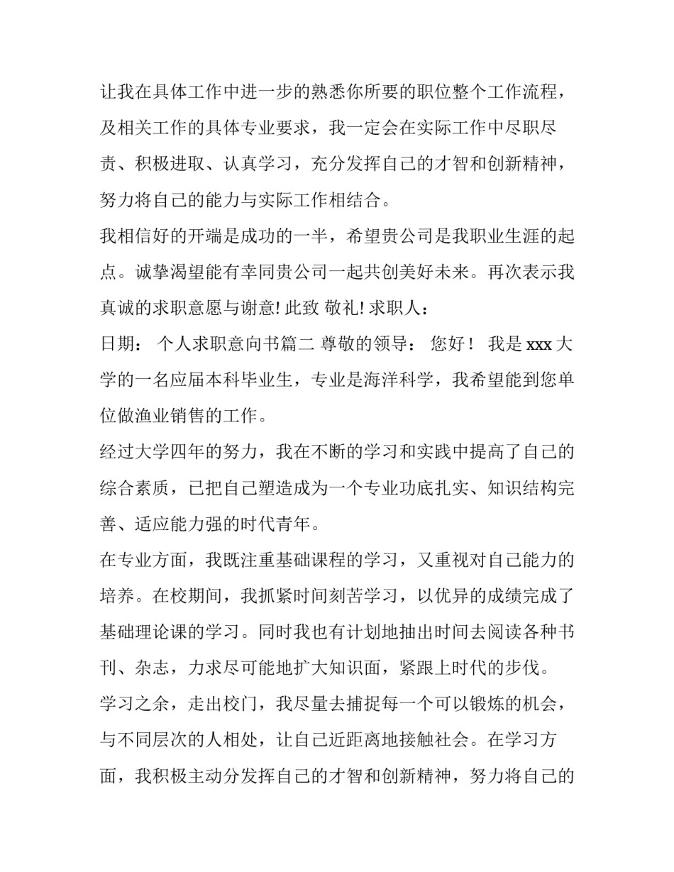 2023年个人求职意向书(实用9篇)_第2页