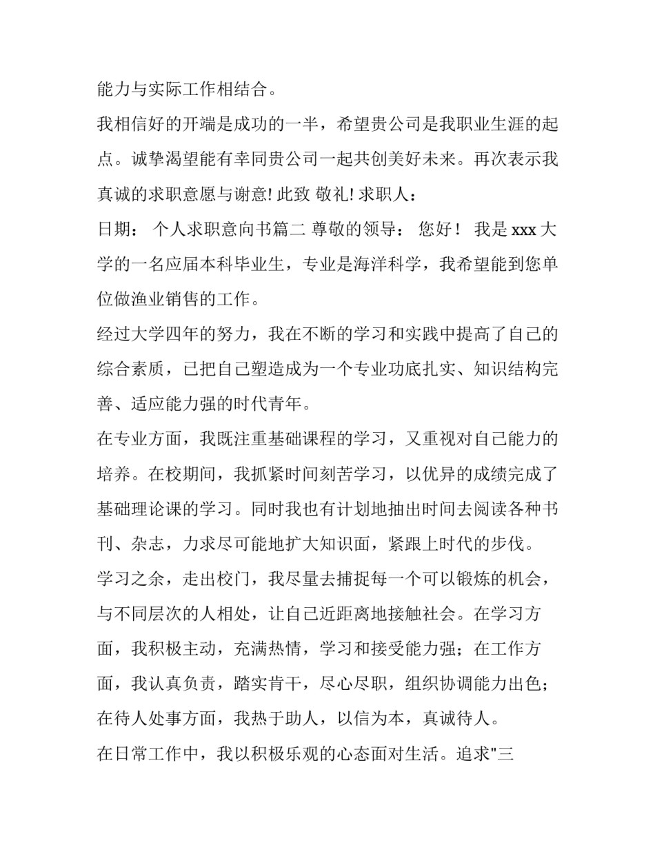 2023年个人求职意向书(实用9篇)_第3页