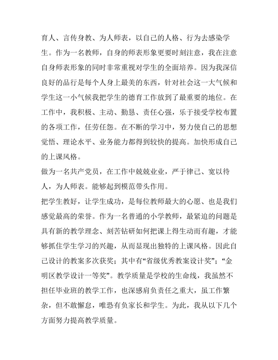 个人述职报告代写 村委会文书个人的述职报告(7篇)_第2页