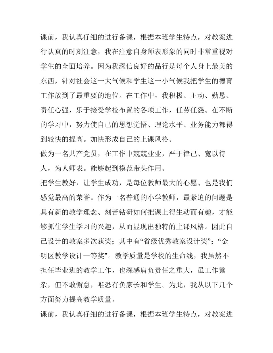 个人述职报告代写 村委会文书个人的述职报告(7篇)_第3页