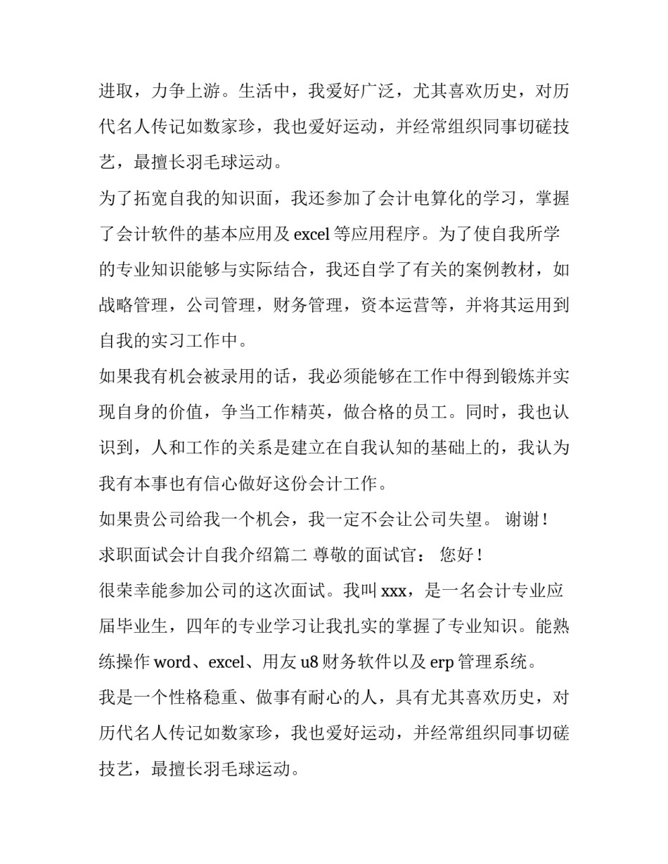 求职面试会计自我介绍(大全9篇)_第2页