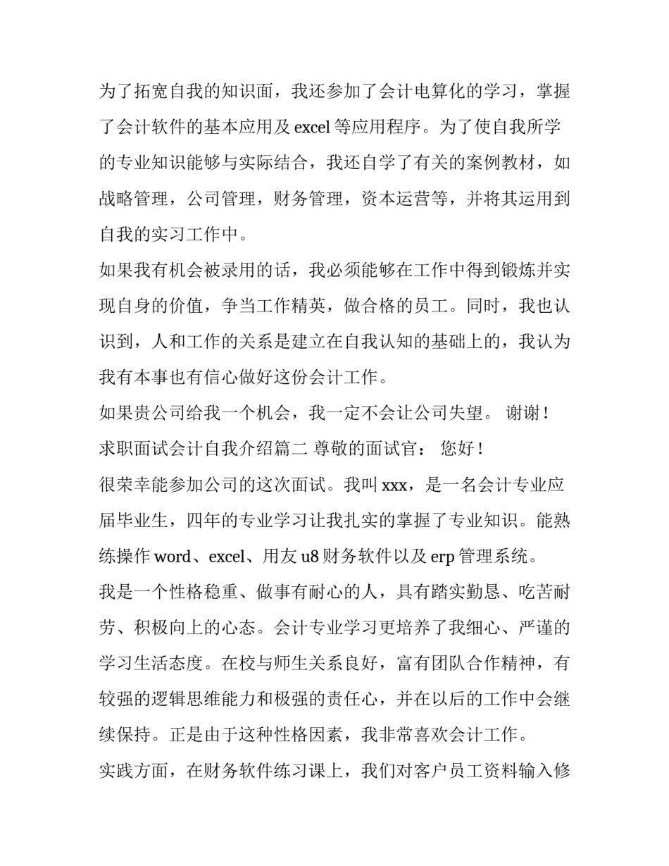 求职面试会计自我介绍(大全9篇)_第3页