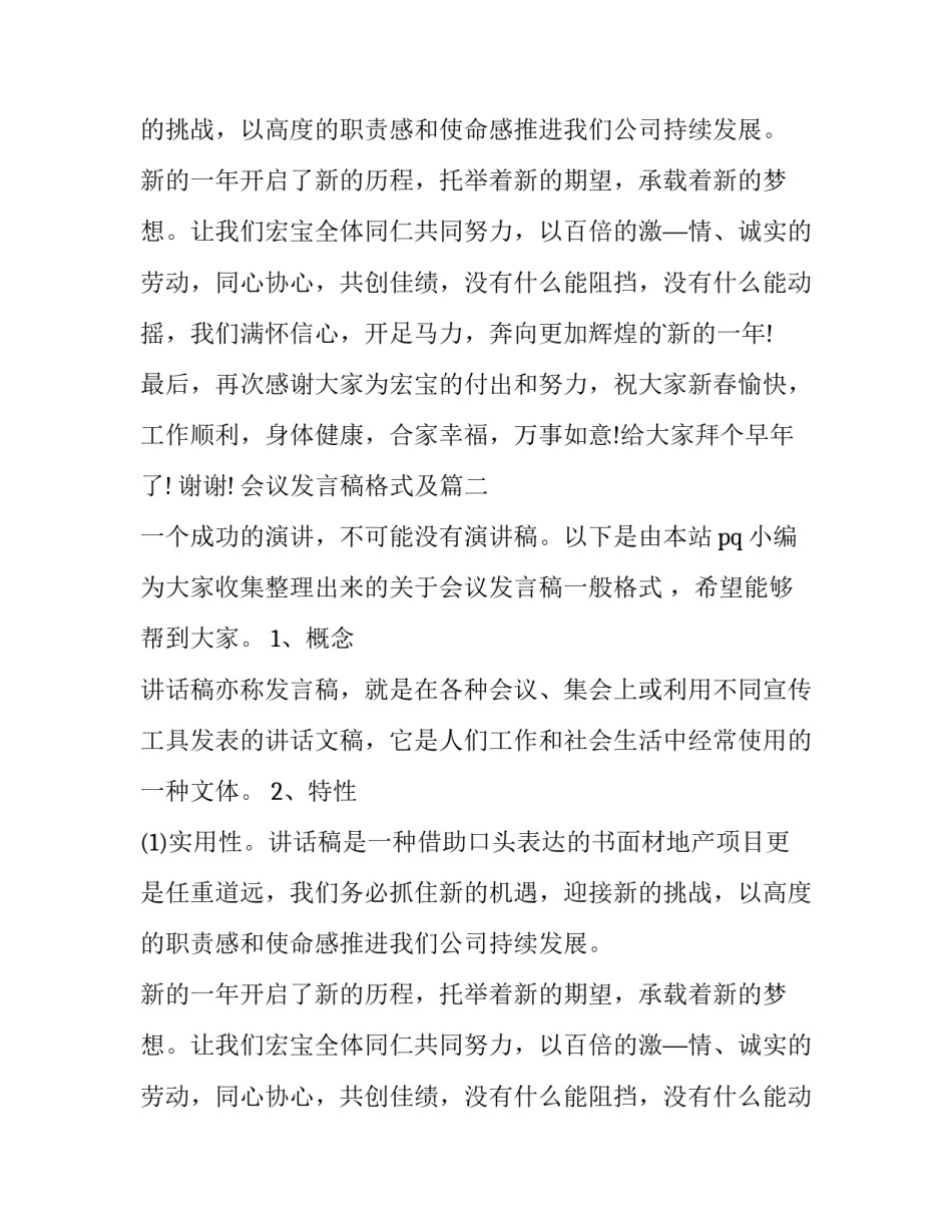 会议发言稿格式及(精选9篇)_第2页