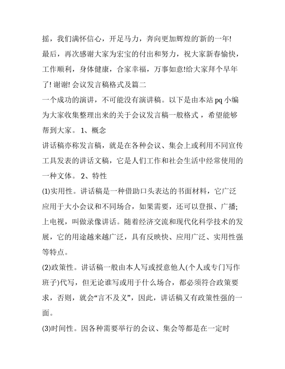 会议发言稿格式及(精选9篇)_第3页
