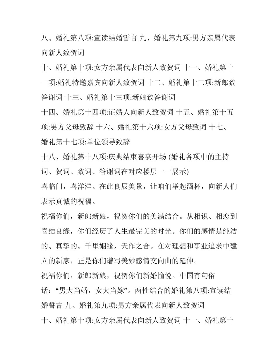 婚礼主持词完整 婚礼主持词最新(十八篇)_第2页
