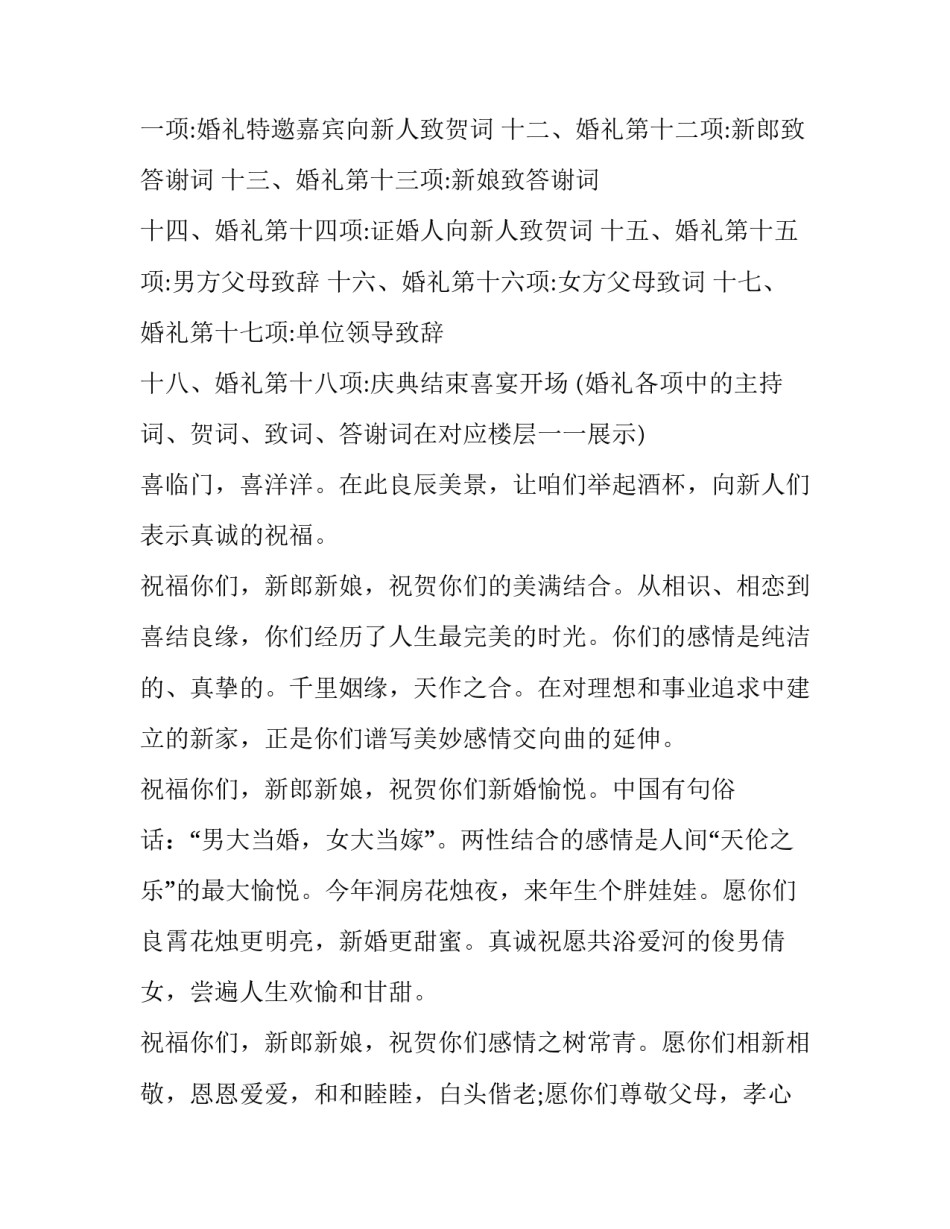 婚礼主持词完整 婚礼主持词最新(十八篇)_第3页