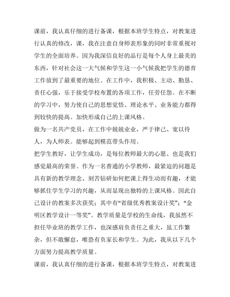 个人的述职报告简短写 建设单位个人的述职报告(七篇)_第3页