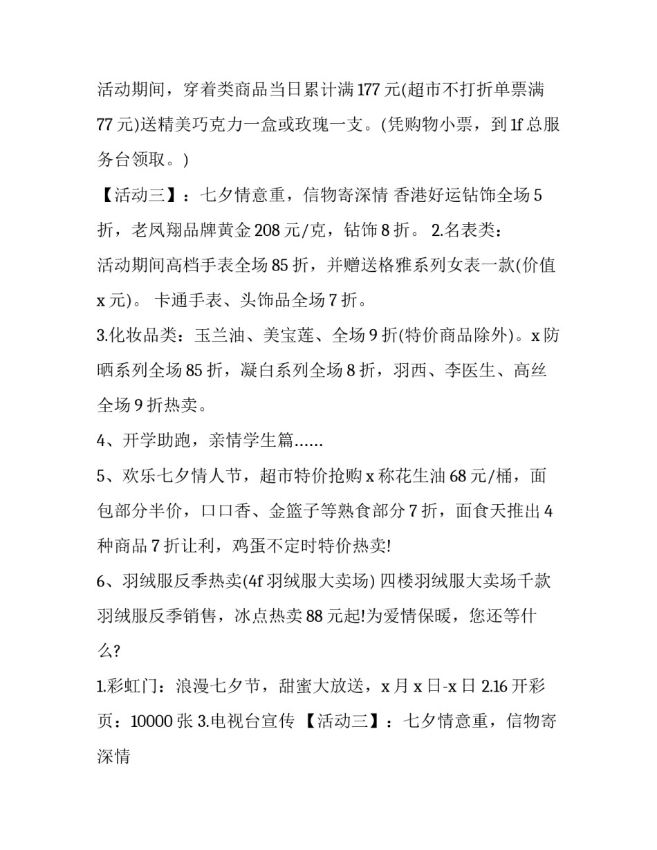 2023年情人节商场活动 商场情人节活动策划方案(通用14篇)_第2页