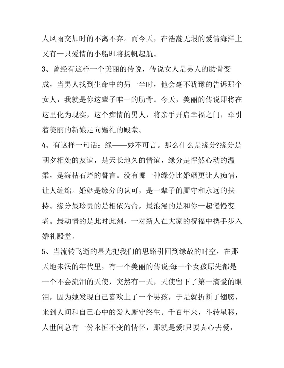 最新婚礼主持词开场白和结束语(十三篇)_第2页