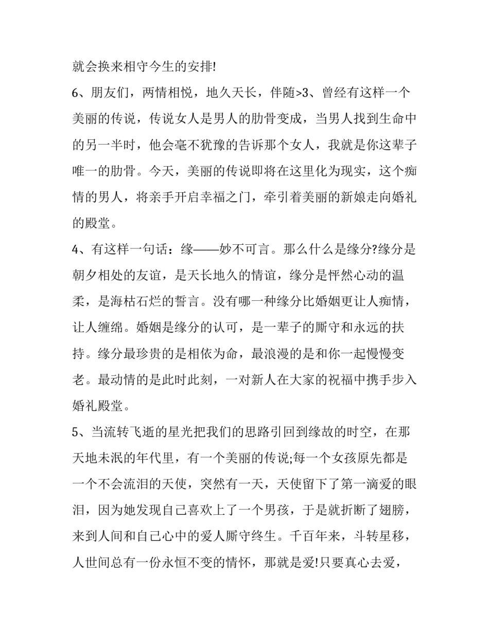 最新婚礼主持词开场白和结束语(十三篇)_第3页