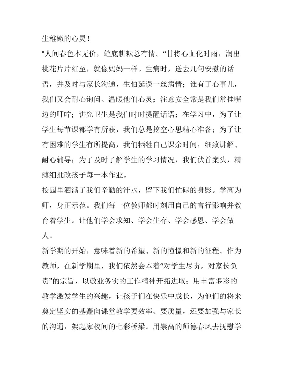 2023年感恩教师演讲稿(优秀10篇)_第3页