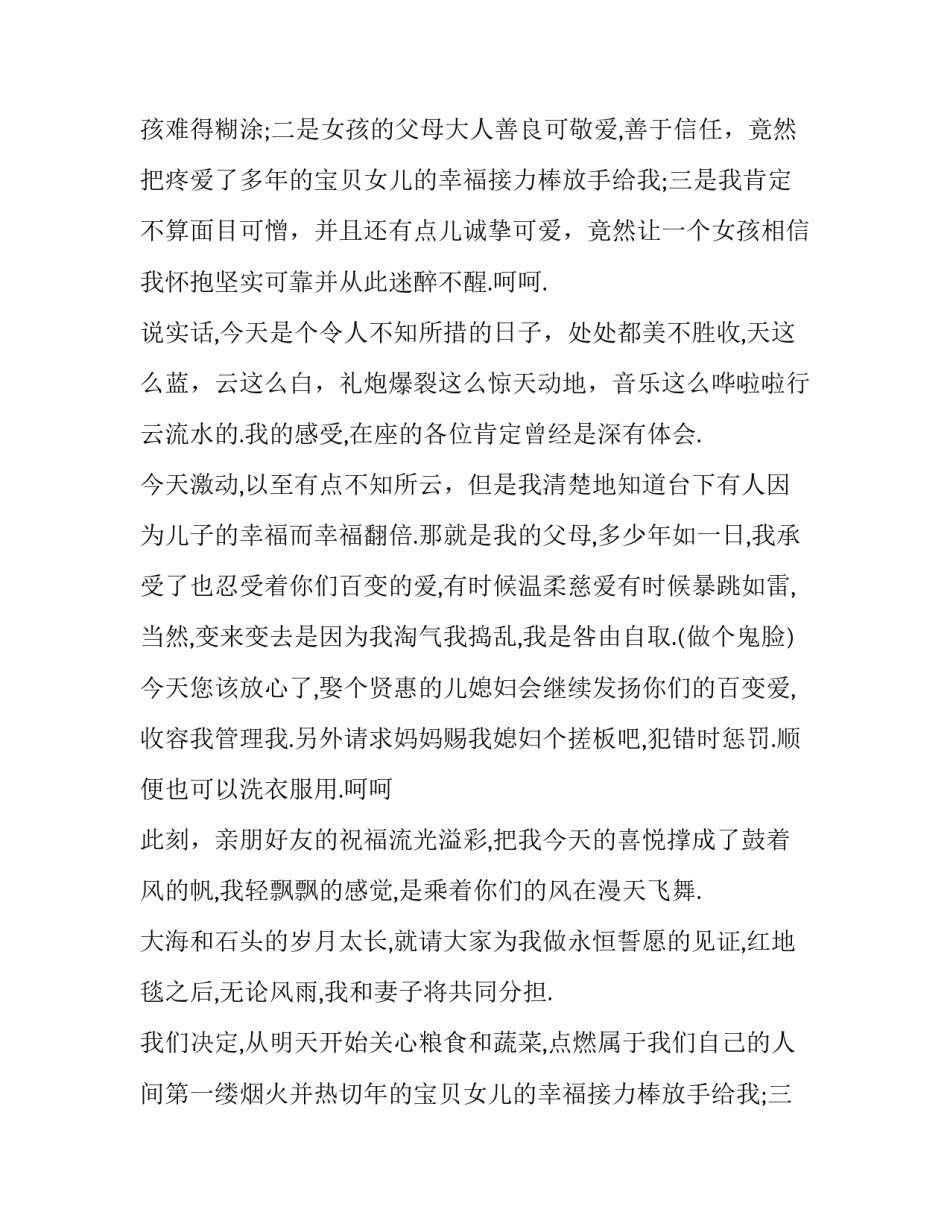 2023年婚礼仪式新郎讲话(十六篇)_第2页