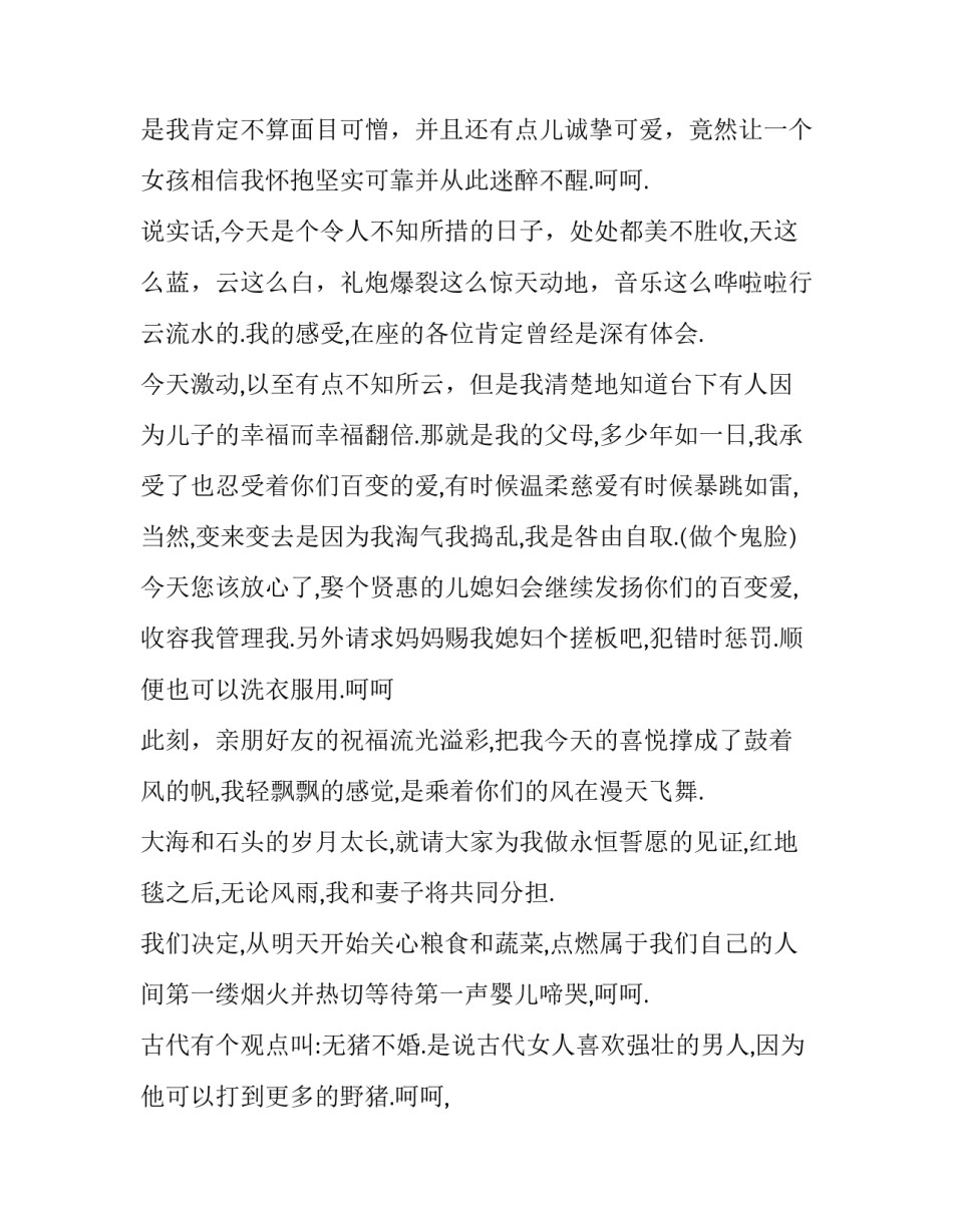 2023年婚礼仪式新郎讲话(十六篇)_第3页