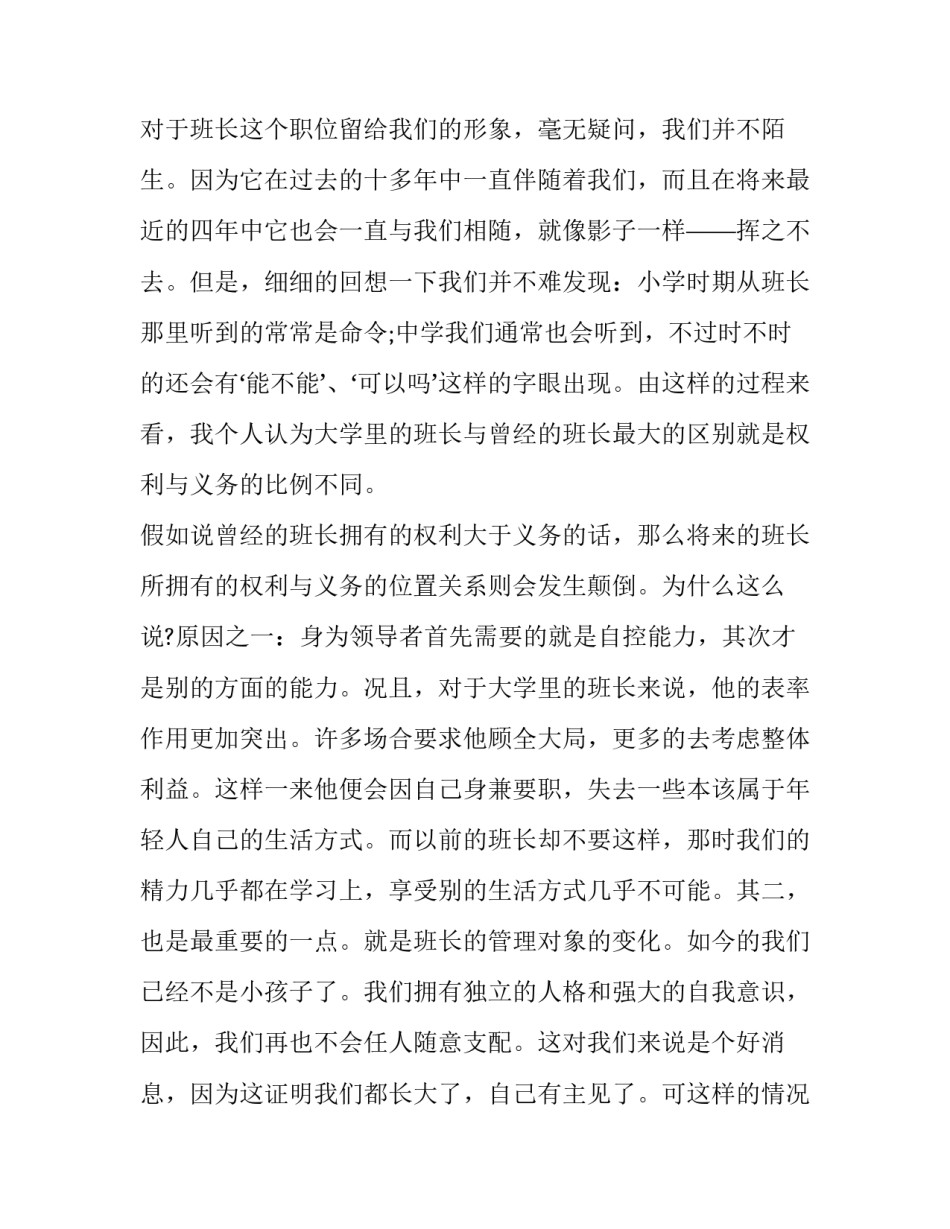 最新大一竞选学生委员会演讲稿 大一竞选学生会演讲稿两分钟(二十篇)_第2页