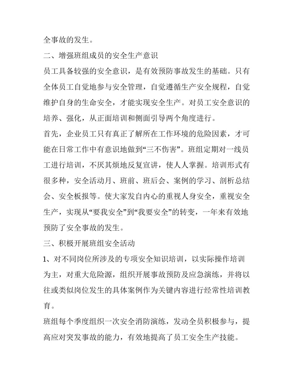 工作述职报告结尾 工作述职报告结尾(4篇)_第2页