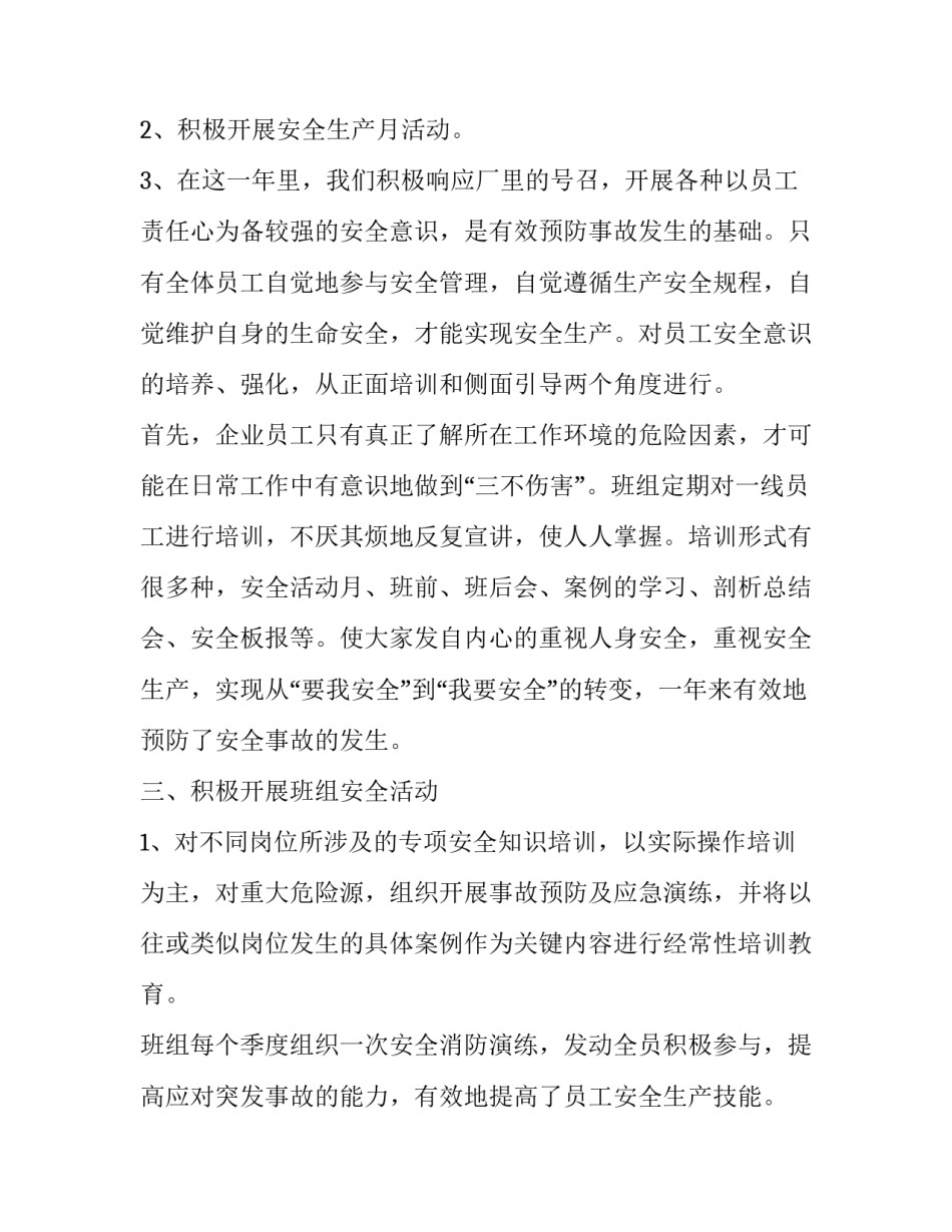 工作述职报告结尾 工作述职报告结尾(4篇)_第3页