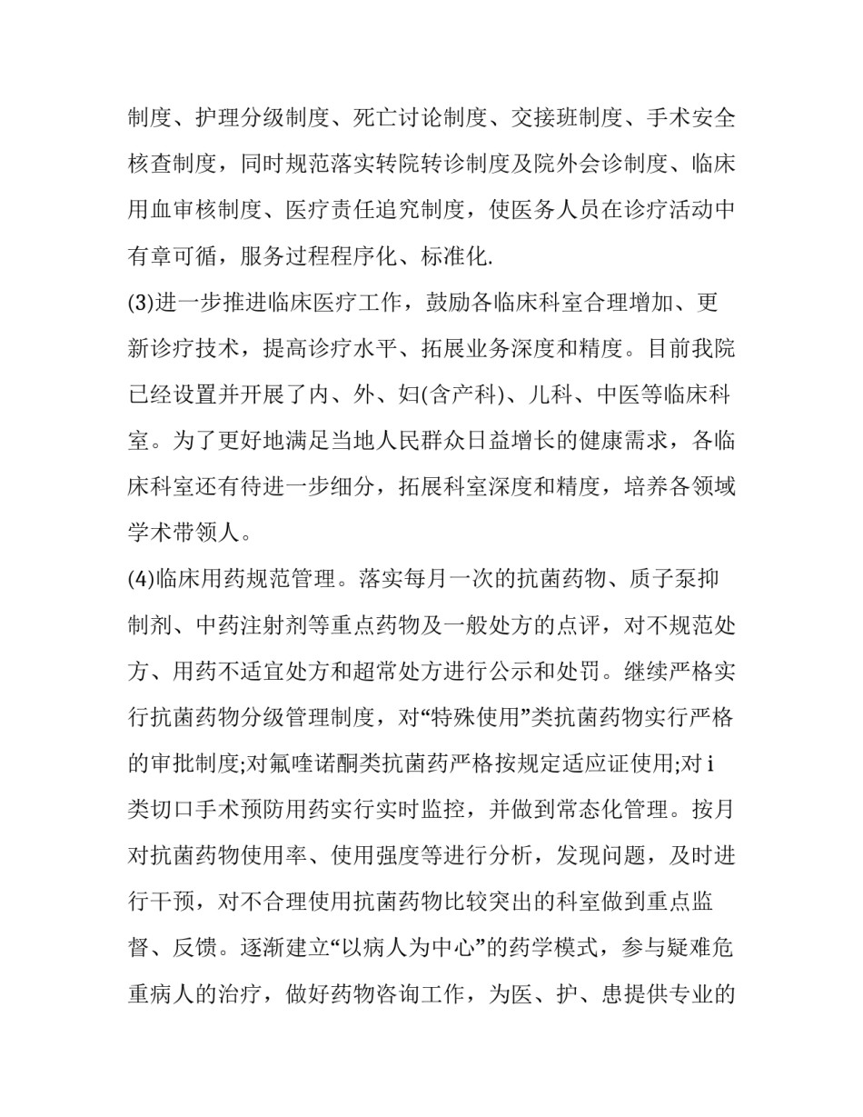 2023年医务科工作计划模版 医务科工作计划(8篇)_第2页