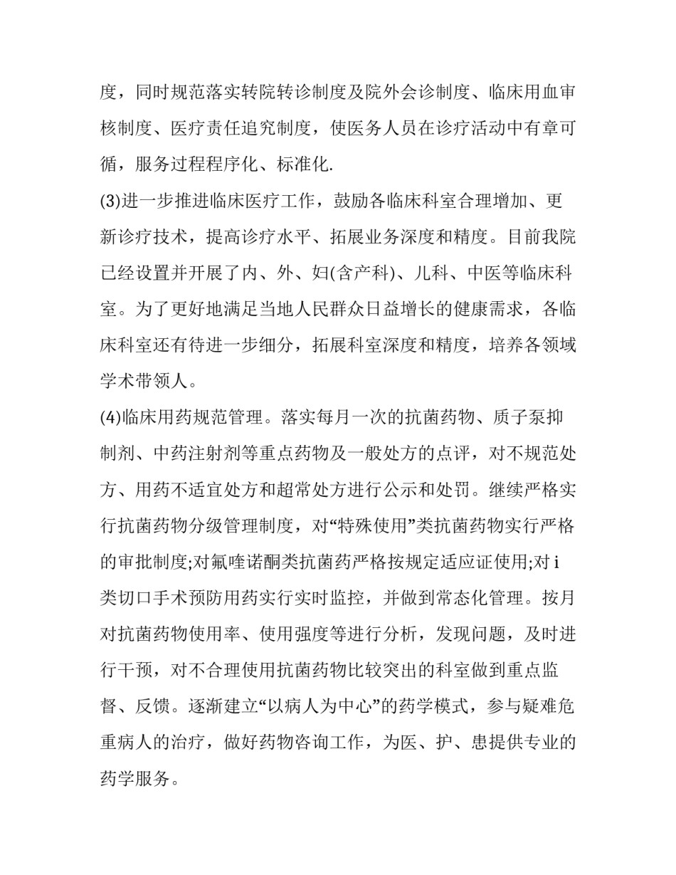 2023年医务科工作计划模版 医务科工作计划(8篇)_第3页