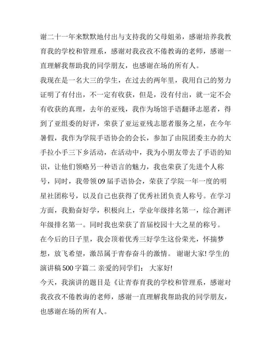 2023年学生的演讲稿500字(17篇)_第2页
