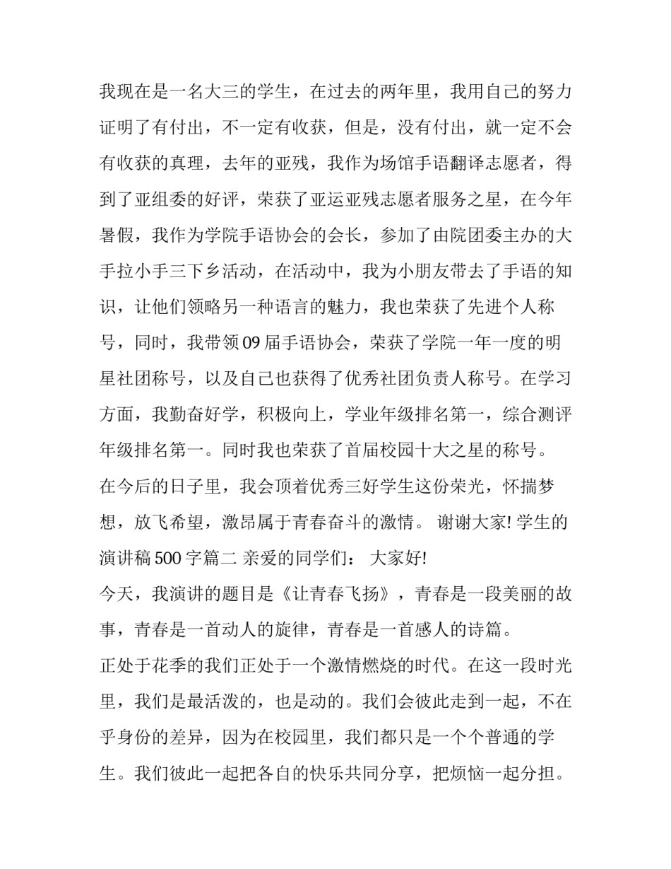2023年学生的演讲稿500字(17篇)_第3页