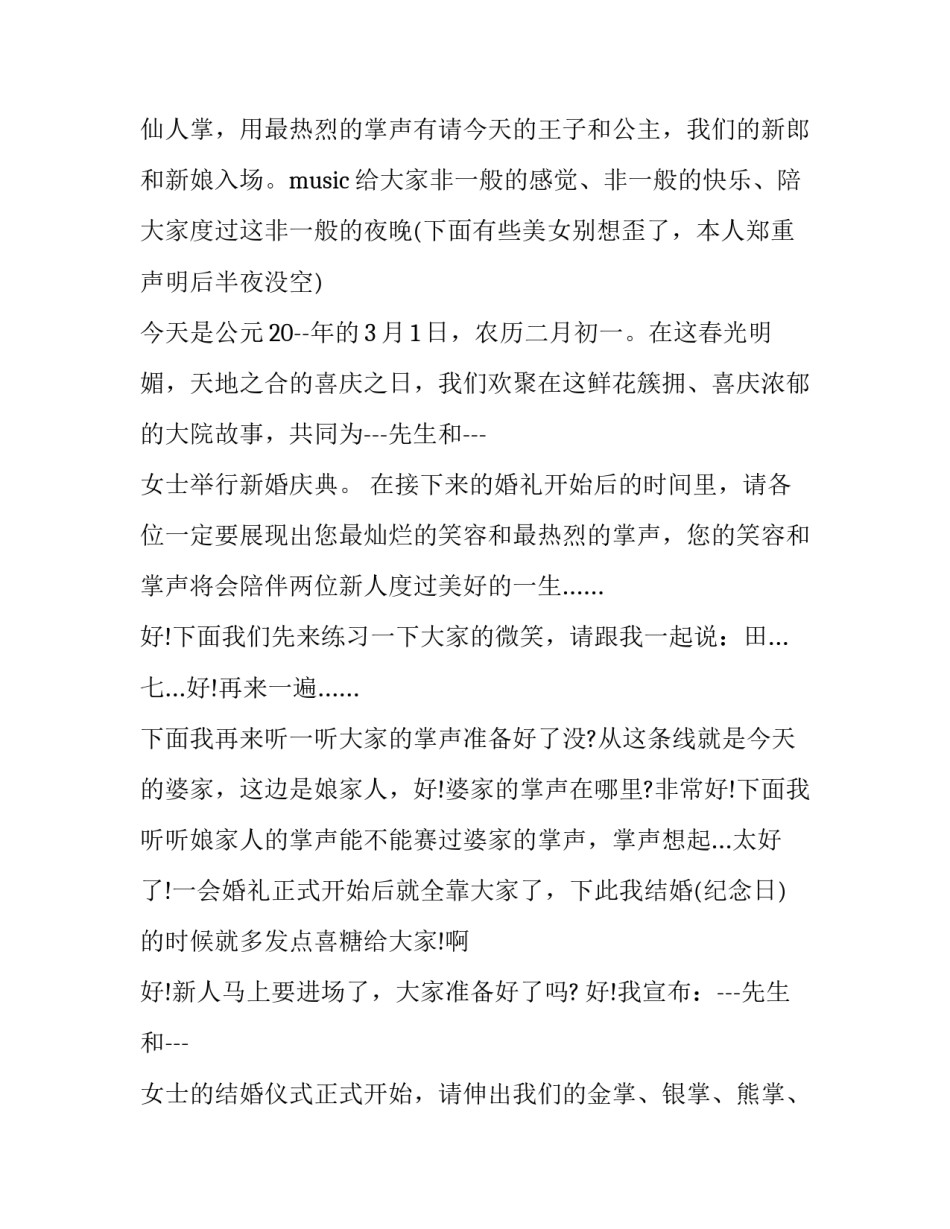 最新带动气氛搞笑的婚礼主持词 风趣幽默的结婚典礼主持词(十八篇)_第3页