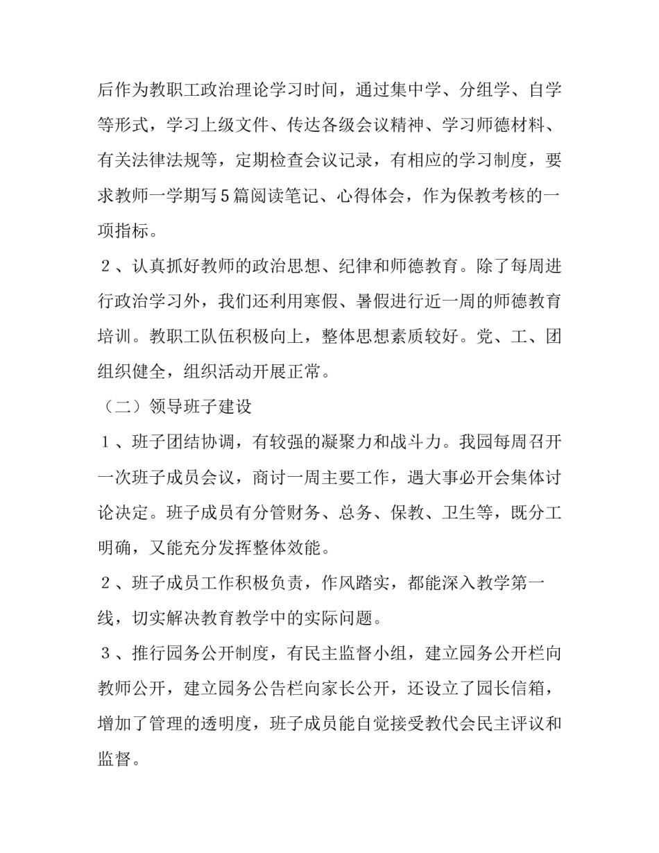 幼儿园自评报告(汇总12篇)_第2页