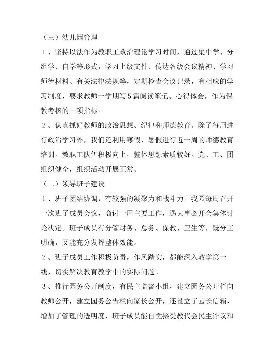 幼儿园自评报告(汇总12篇)_第3页