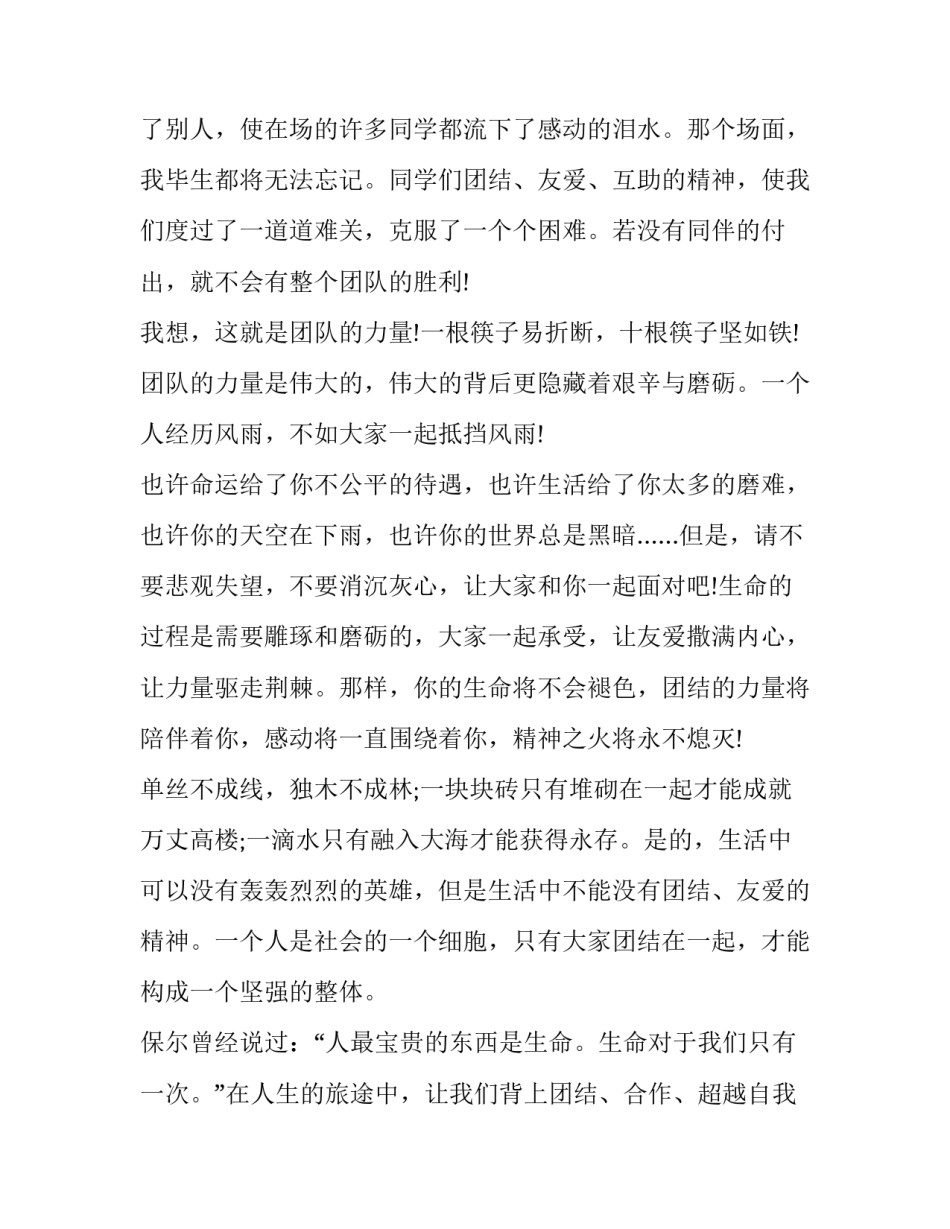 大学励志的演讲稿 大学励志的演讲稿题目(9篇)_第2页