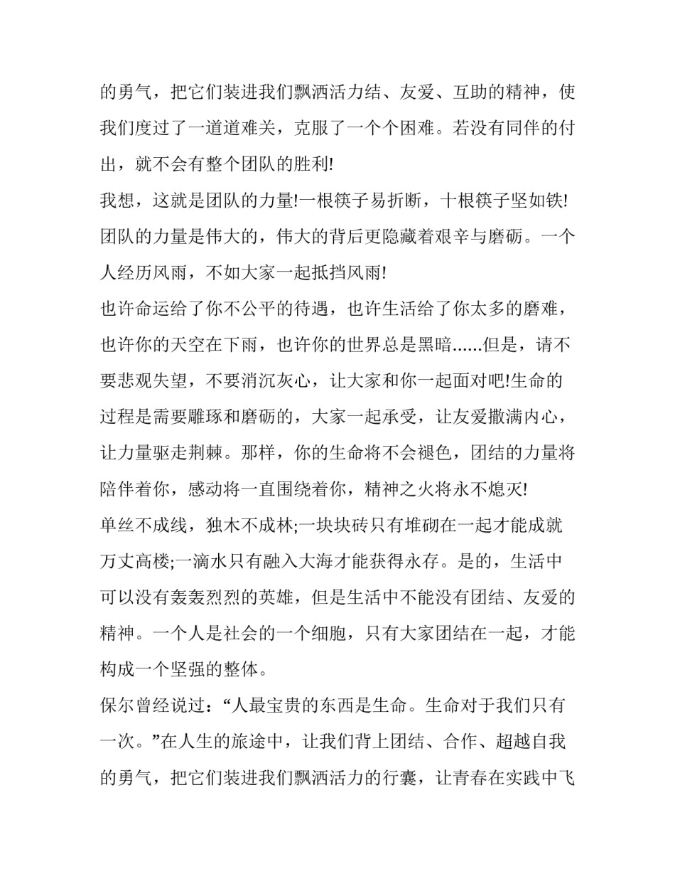 大学励志的演讲稿 大学励志的演讲稿题目(9篇)_第3页