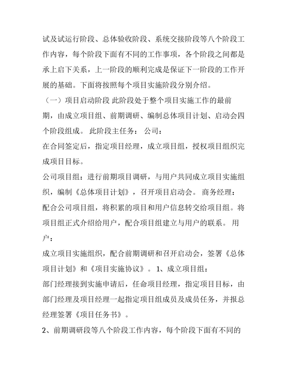最新项目实施方案的作用 项目实施方案编制收费标准(3篇)_第2页