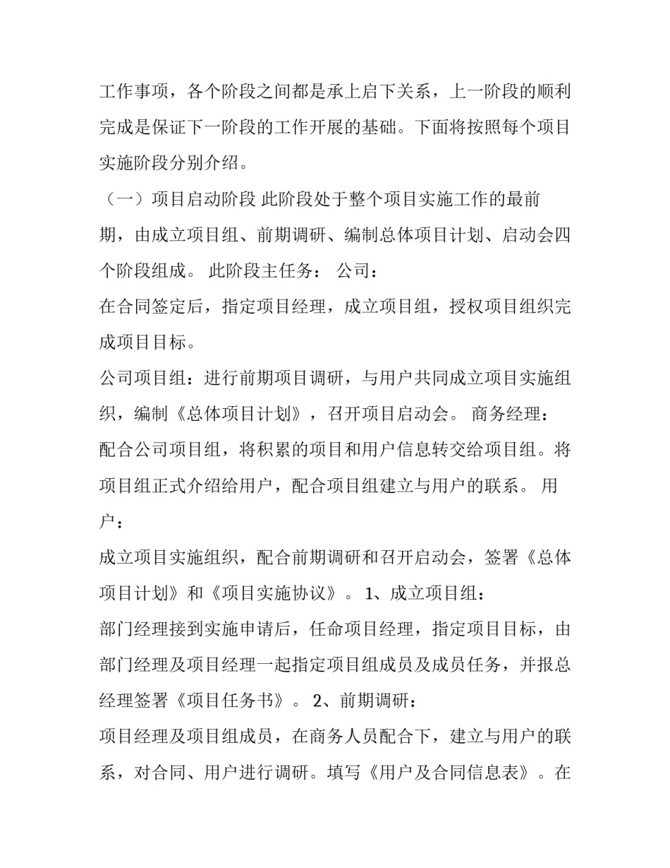 最新项目实施方案的作用 项目实施方案编制收费标准(3篇)_第3页
