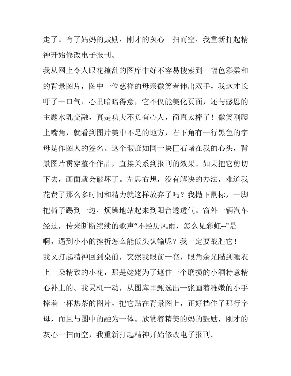 2023年战胜挫折,走向成功发言稿1000字左右(5篇)_第2页