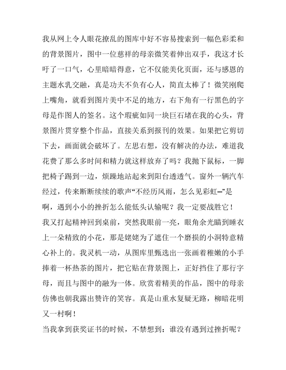 2023年战胜挫折,走向成功发言稿1000字左右(5篇)_第3页