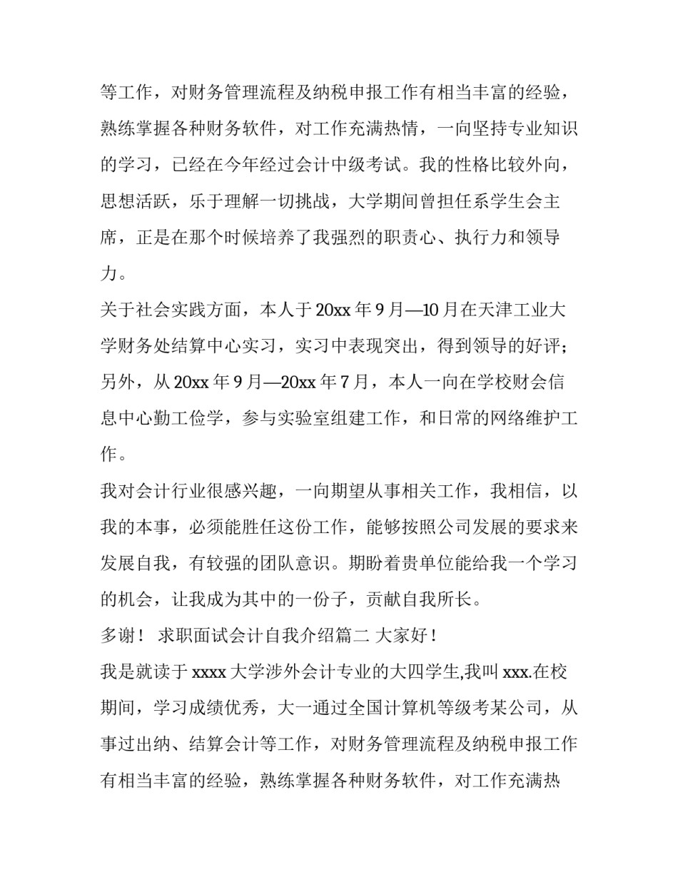 求职面试会计自我介绍(实用12篇)_第2页