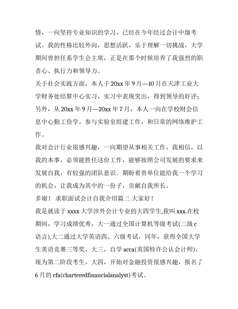 求职面试会计自我介绍(实用12篇)_第3页