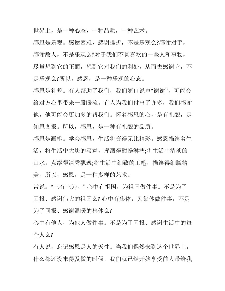 感恩节校园演讲稿题目 学生感恩节演讲稿(二十一篇)_第3页