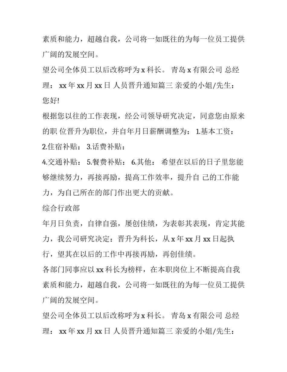 人员晋升通知(8篇)_第2页