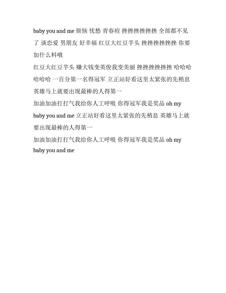 歌曲锉冰进行曲歌词_第2页