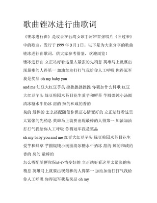 歌曲锉冰进行曲歌词