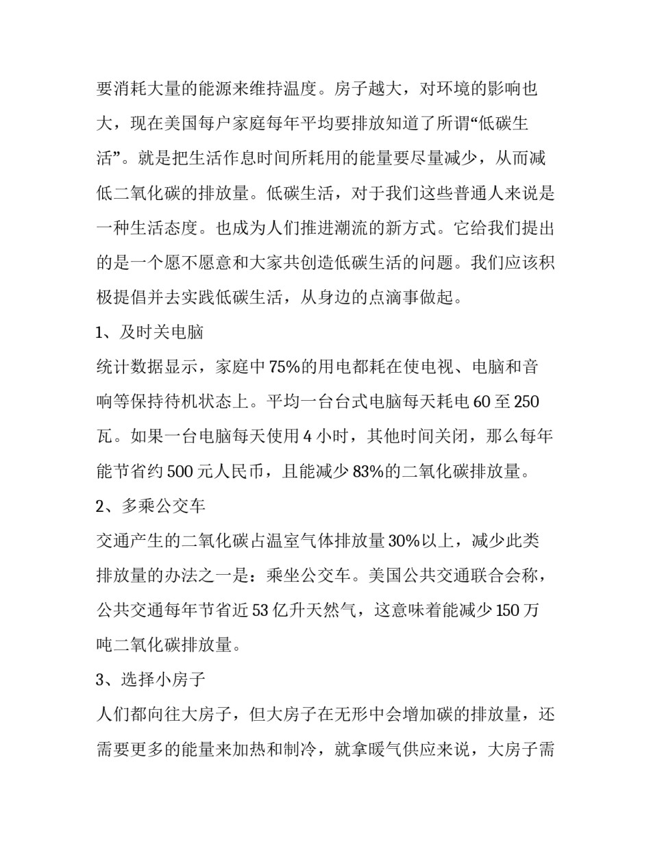 大学生环保演讲主题题目 小学生环保主题演讲(十篇)_第3页