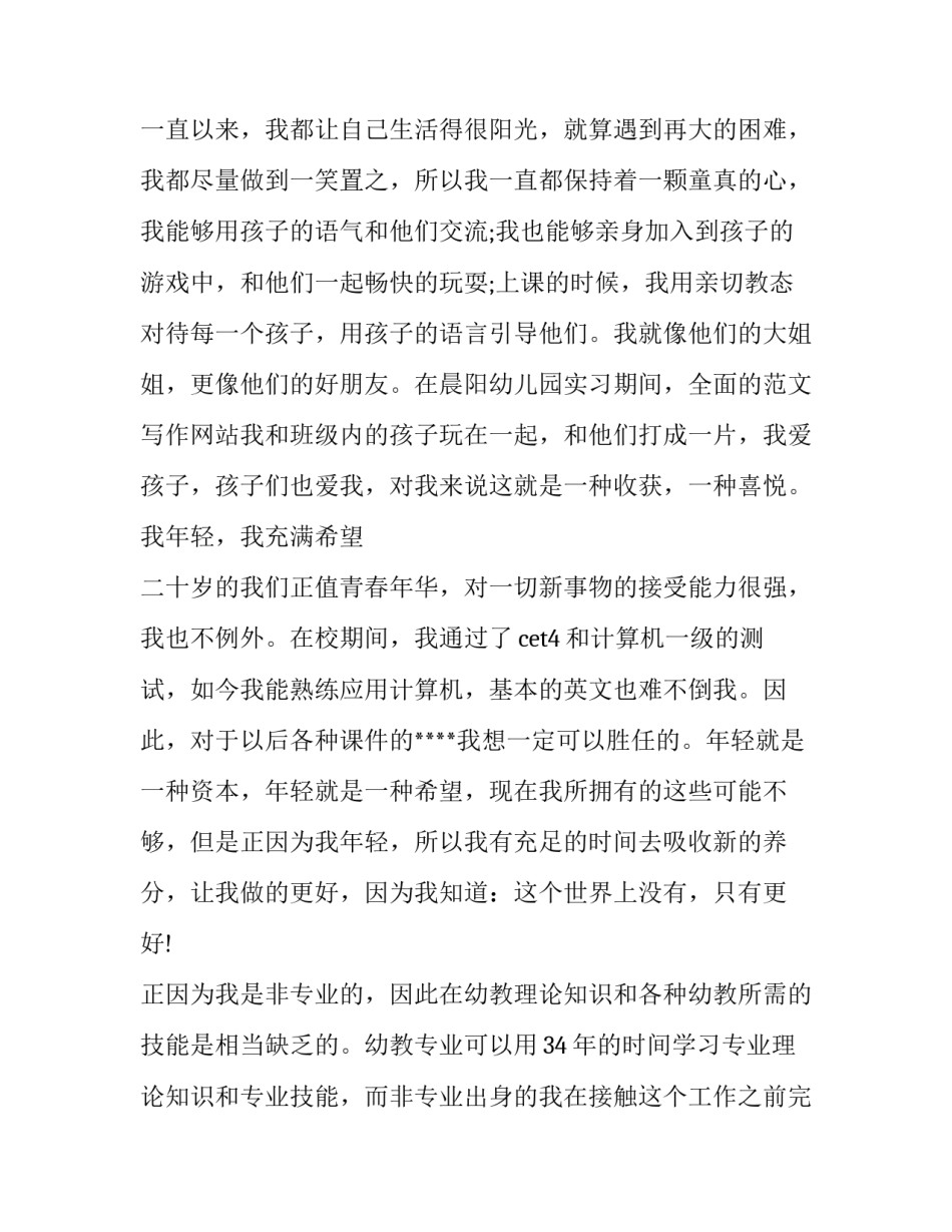 2023年教师结对帮扶个人工作计划幼儿园(6篇)_第2页